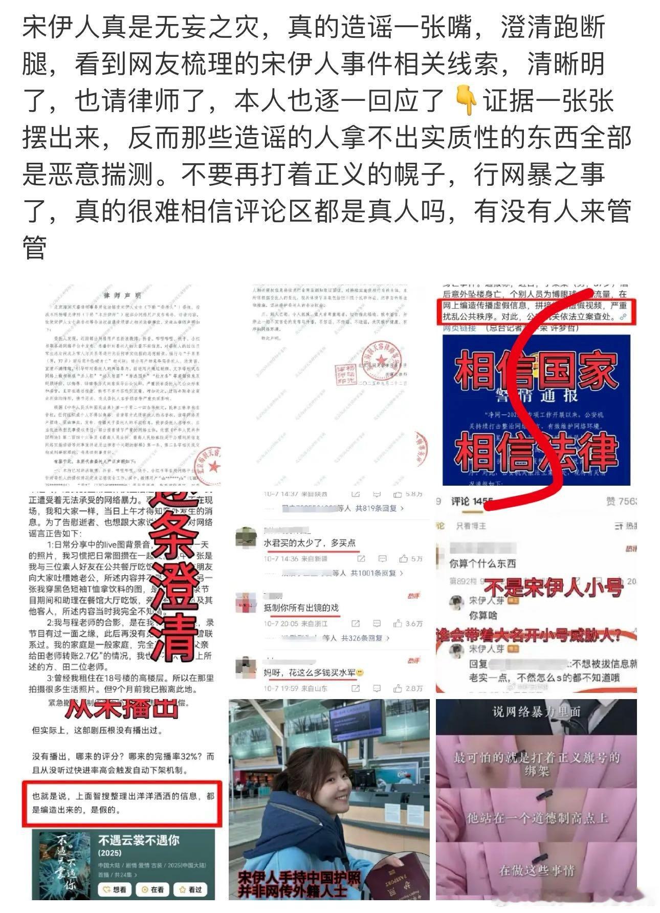 走过路过都觉得wwzz，宋伊人被攻击了这么久，还蛮无辜的…​​​