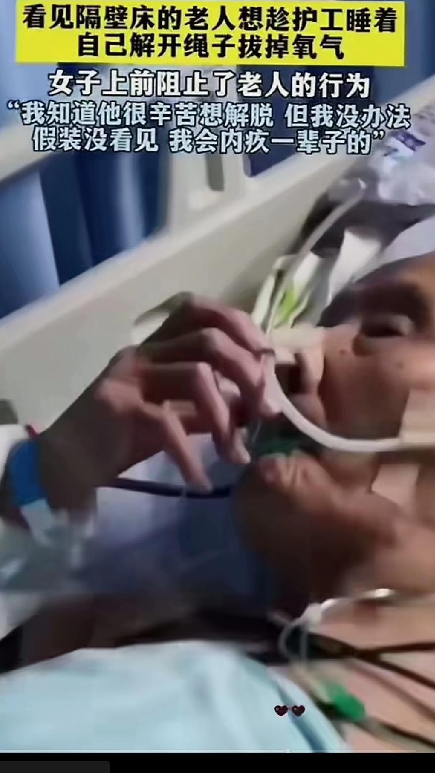 见死不救，良心会内疚一辈子！女子在医院陪护自家老人期间，看见隔壁