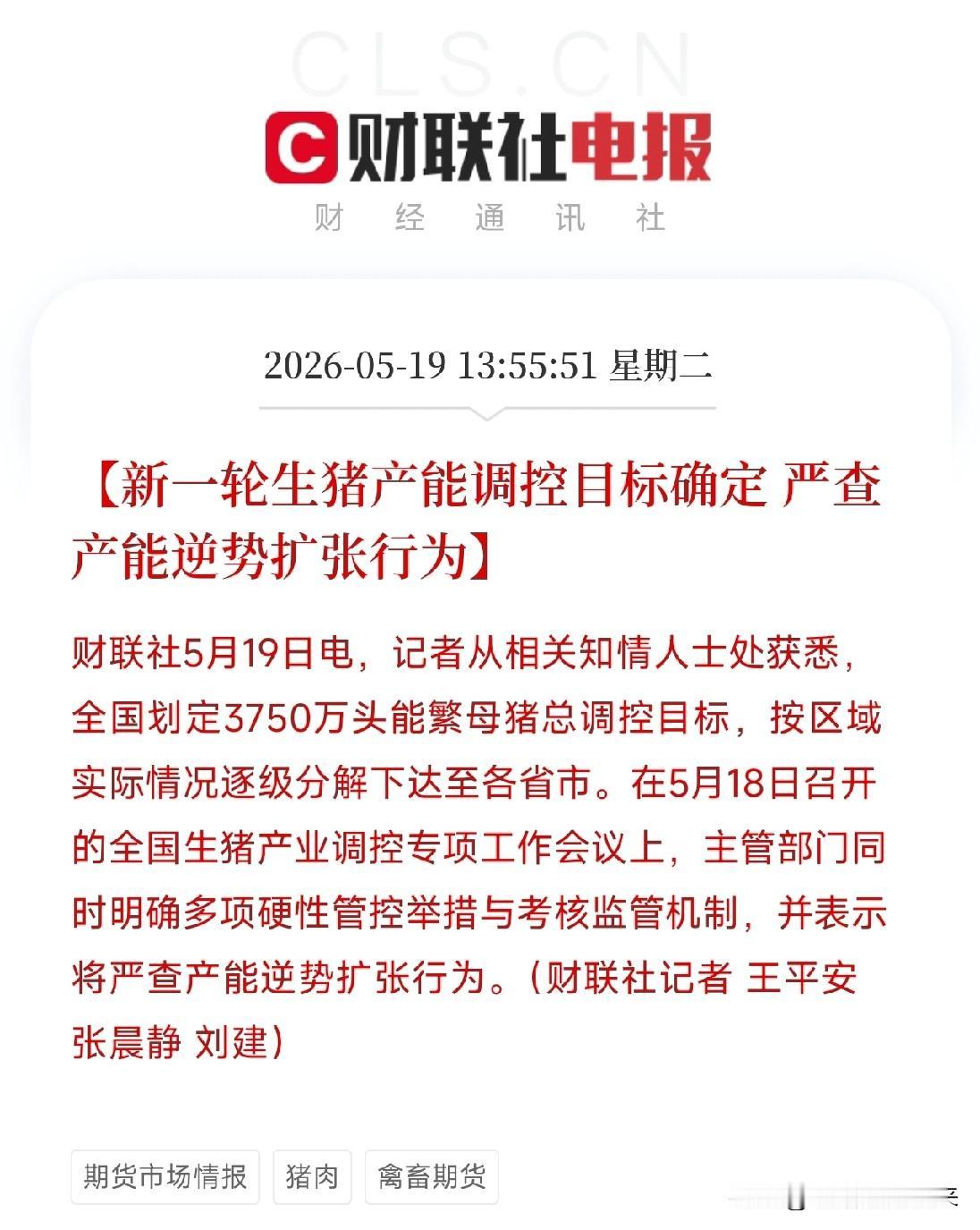 国家再次出手！这一次，要对生猪产能动真格了5月19日，两条重磅消息接连传出。