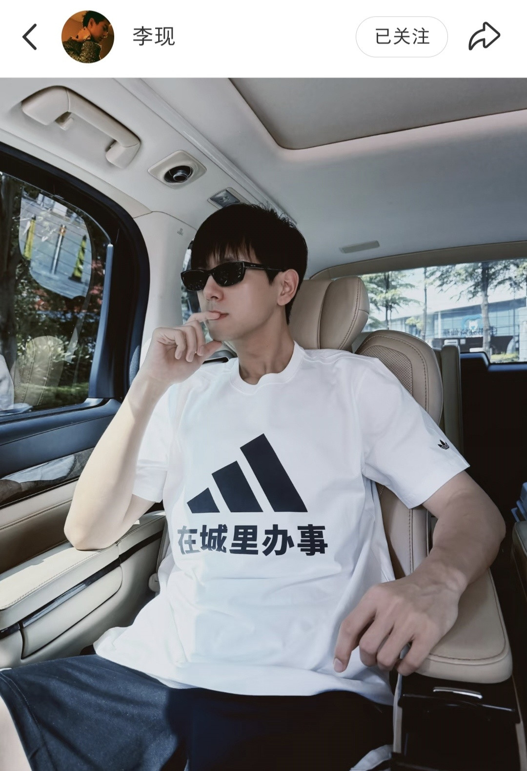 李现这个“在城里办事”笑死我了，冲浪速度过快。