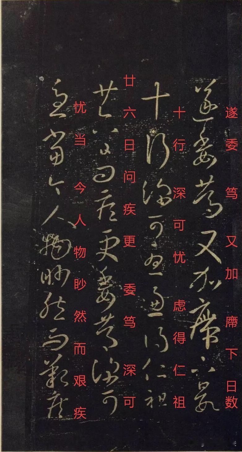淳化阁帖里的王羲之法帖，黑底拓本古意沉沉。草书流动婉转，笔意虚实相生，字里尽是晋