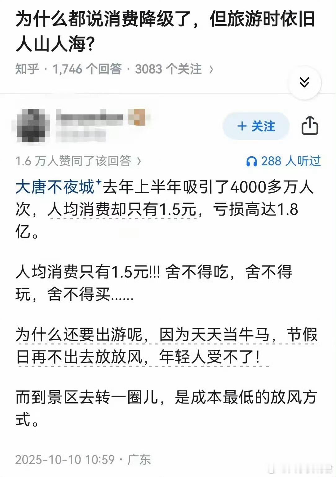 为什么都说消费降级了，但旅游时依旧人山人海？