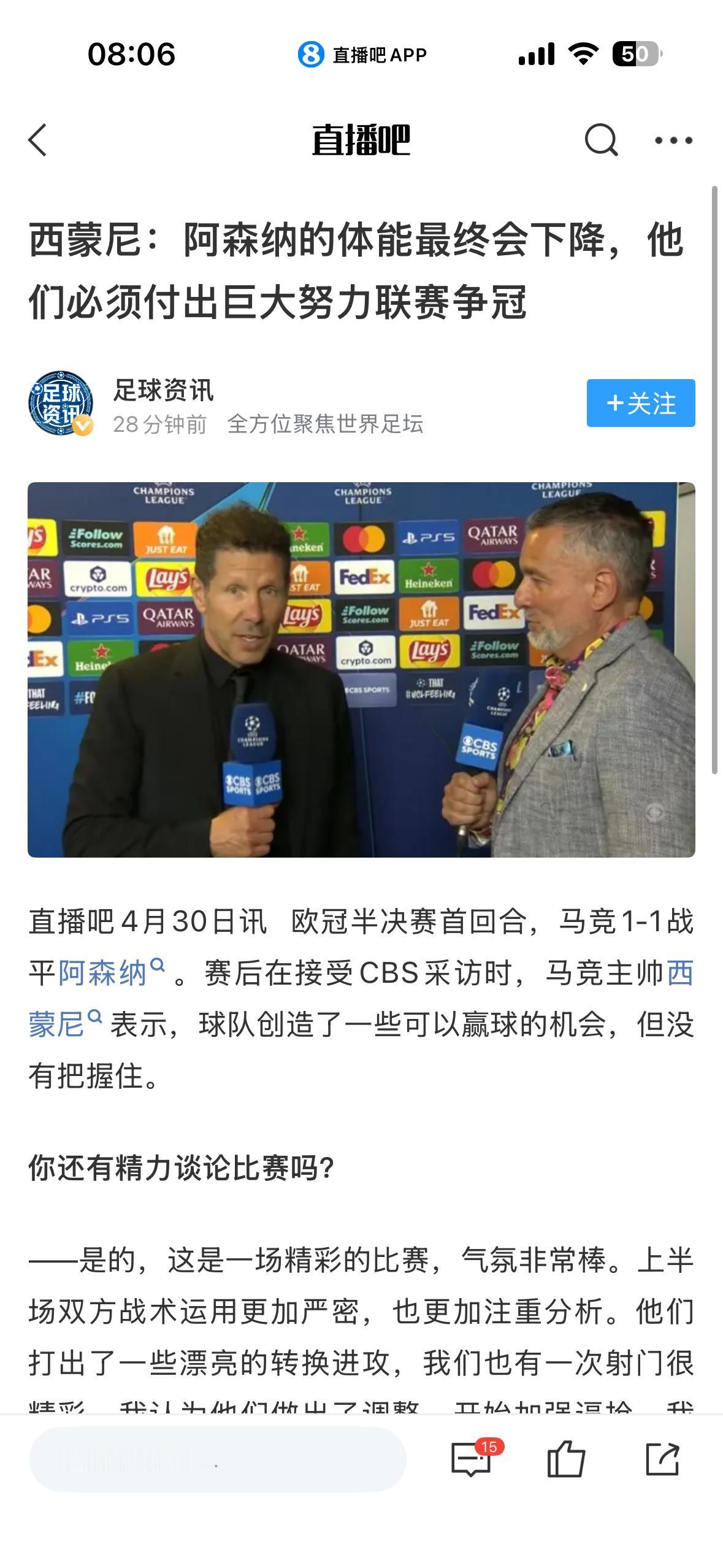 西蒙尼已经看清阿森纳的极限，说他们会付出巨大代价。西蒙尼希望阿森纳放弃欧冠，