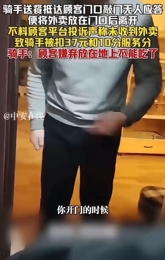 “奇葩顾客！”上海，一骑手送餐抵达顾客门口敲门无人应答，便将外卖放在门口后离开，