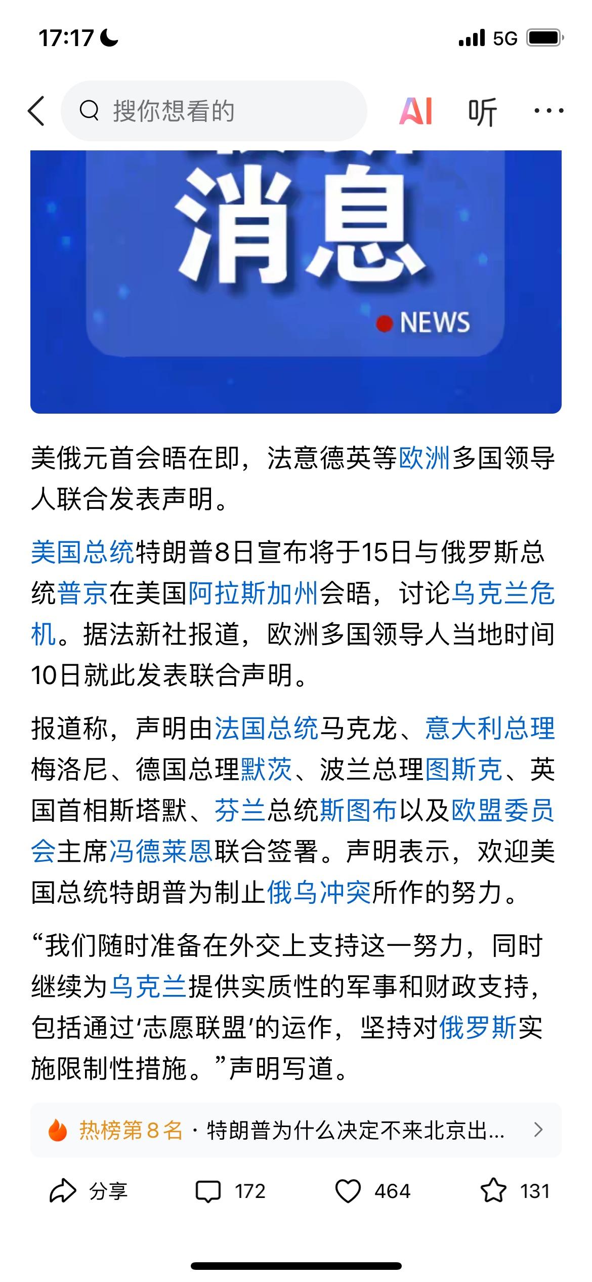 普京与特朗普即将在美国会晤，结果连欧盟等国连个上桌的机会都没有，又出钱又出人的，