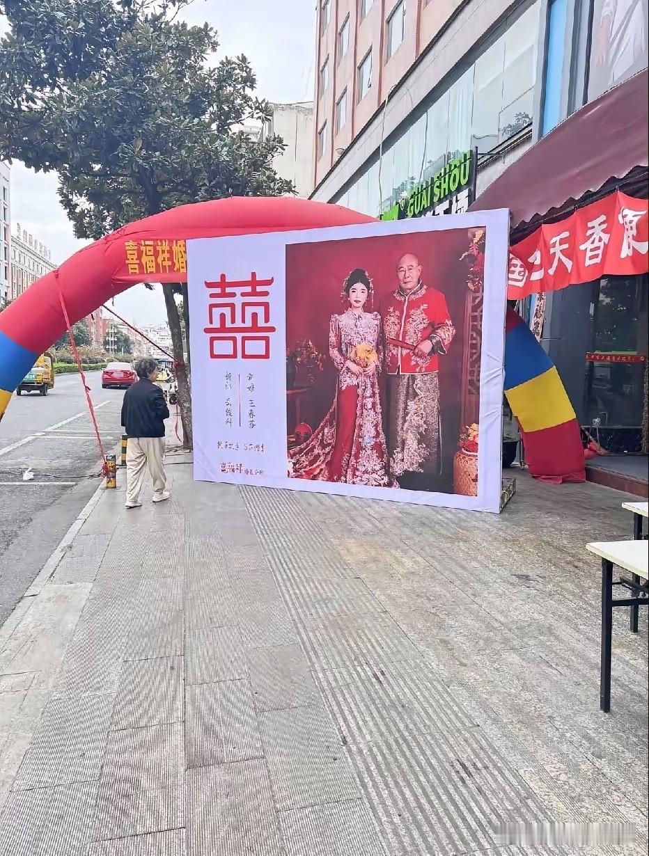 对于这个婚礼，你怎么看？