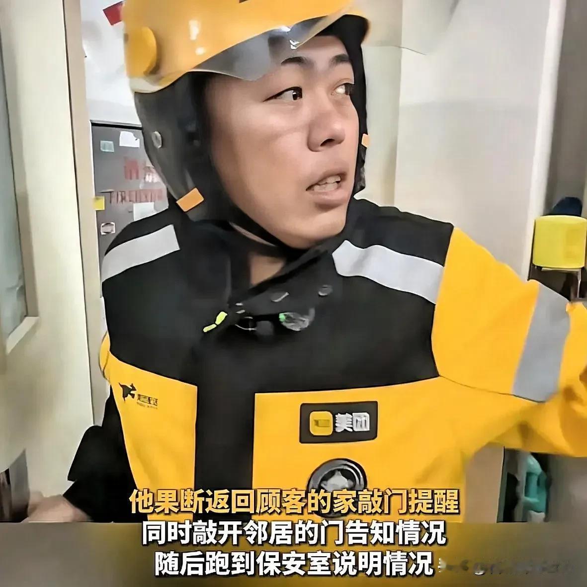 惊魂时刻！北京通州，外卖小哥送完餐，电梯门刚要合上，鼻子一抽：“不对”，他马上掉