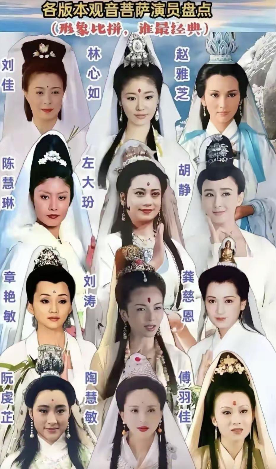 观世音菩萨的扮演者，图中有你喜欢的吗？佛观世音菩萨千佛观世音菩萨南海观世音佛