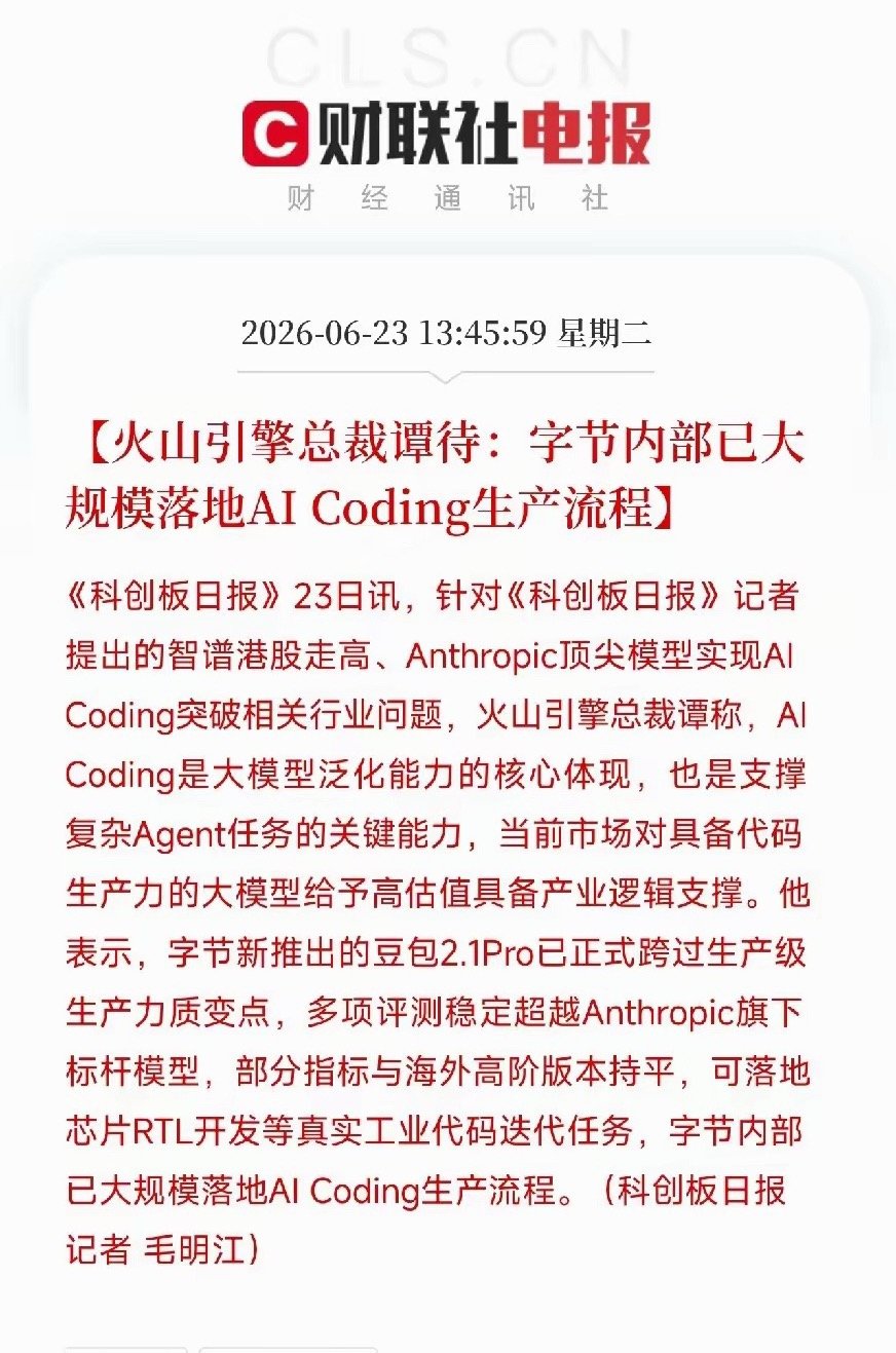 历史性里程碑！豆包2.1Pro突破质变拐点，国产大模型代码能力首超国际顶尖标杆火