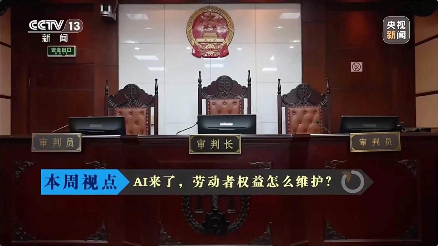 别被“AI取代”的焦虑忽悠了，这起判决狠狠撕下了某些老板的遮羞布。杭州某公司借着