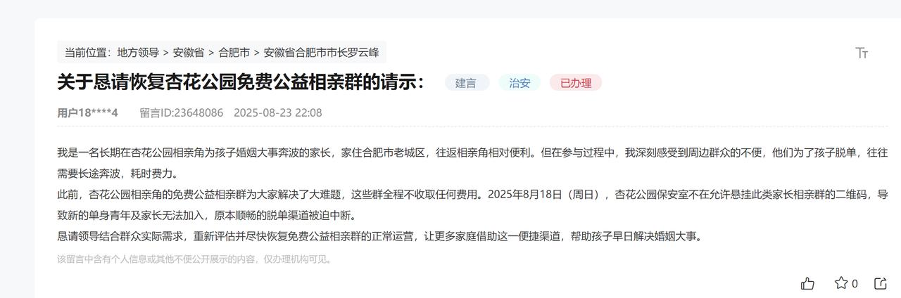 合肥庐阳区杏花公园相亲角是很出名的，都是很多条件好的单身，但是都是年纪偏大的。现