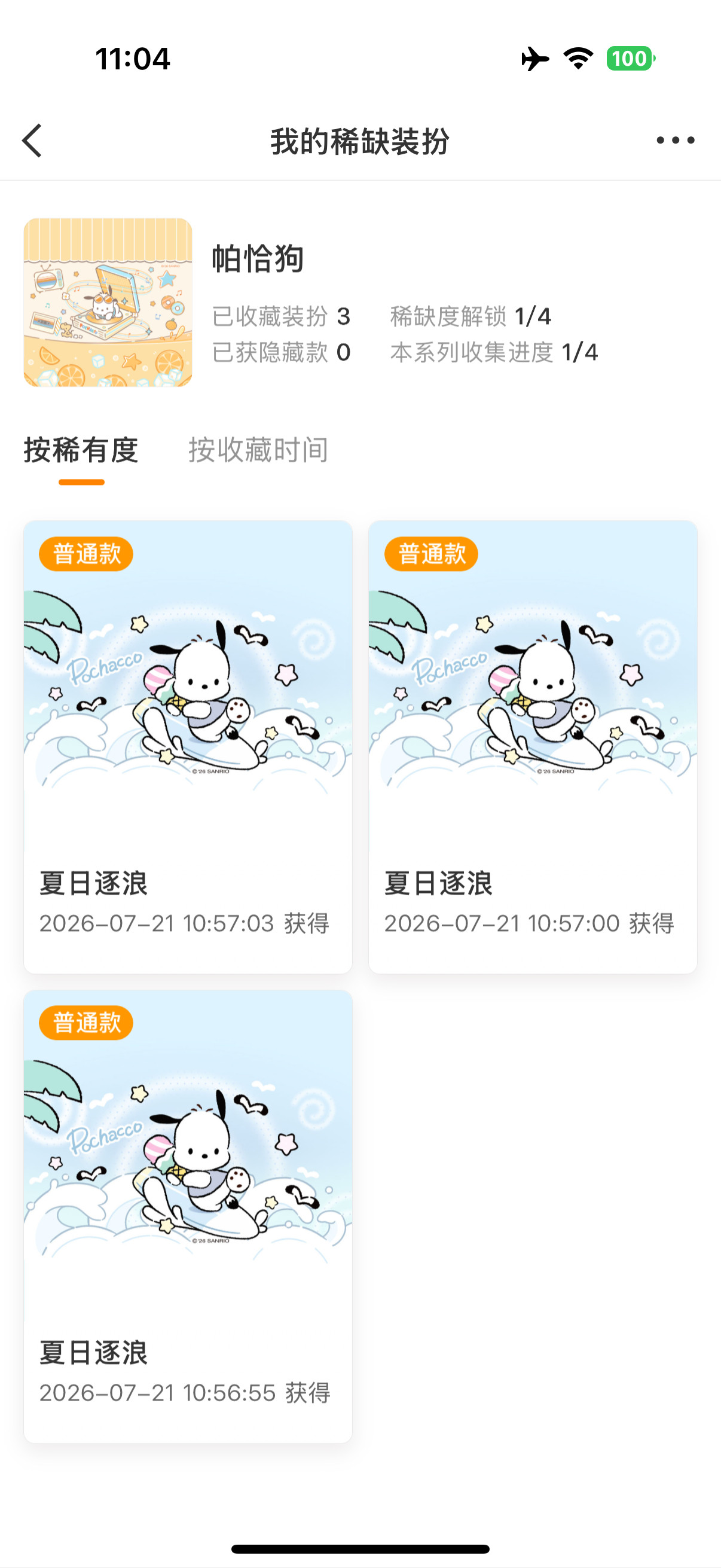 嘿嘿帕恰狗对我真好十个齐了普稀隐超