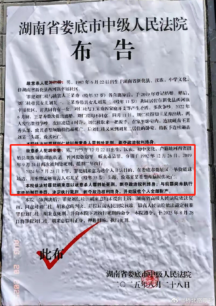 法院回应男子判死刑后再杀人​9月1日，记者联系到娄底市中级人民法院，相关工作人