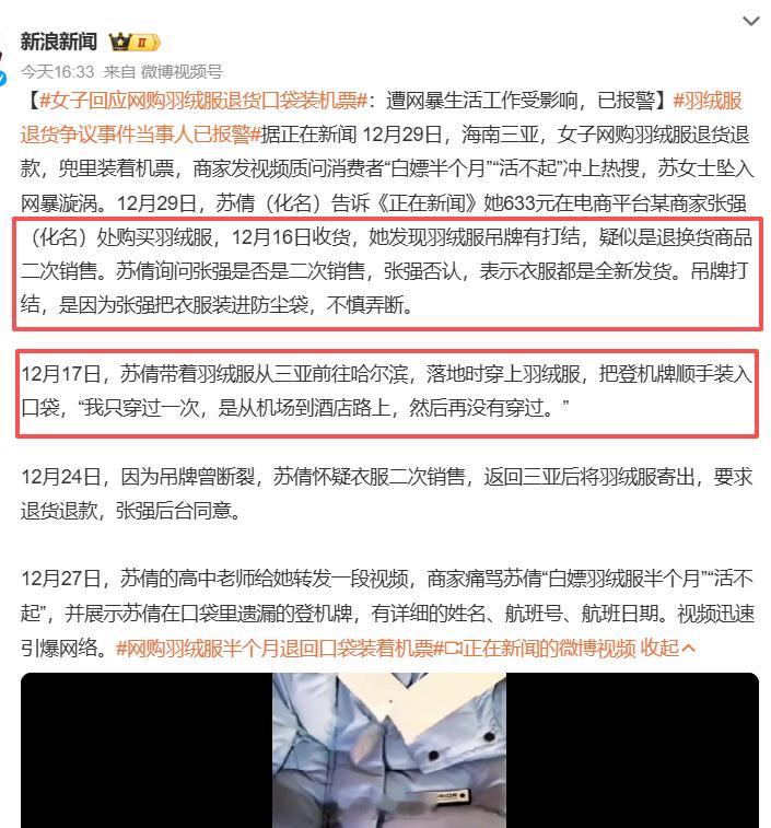 店铺回应退货羽绒服口袋现机票看了后续报道，店家和买家都是奇葩…店家用断裂吊牌线