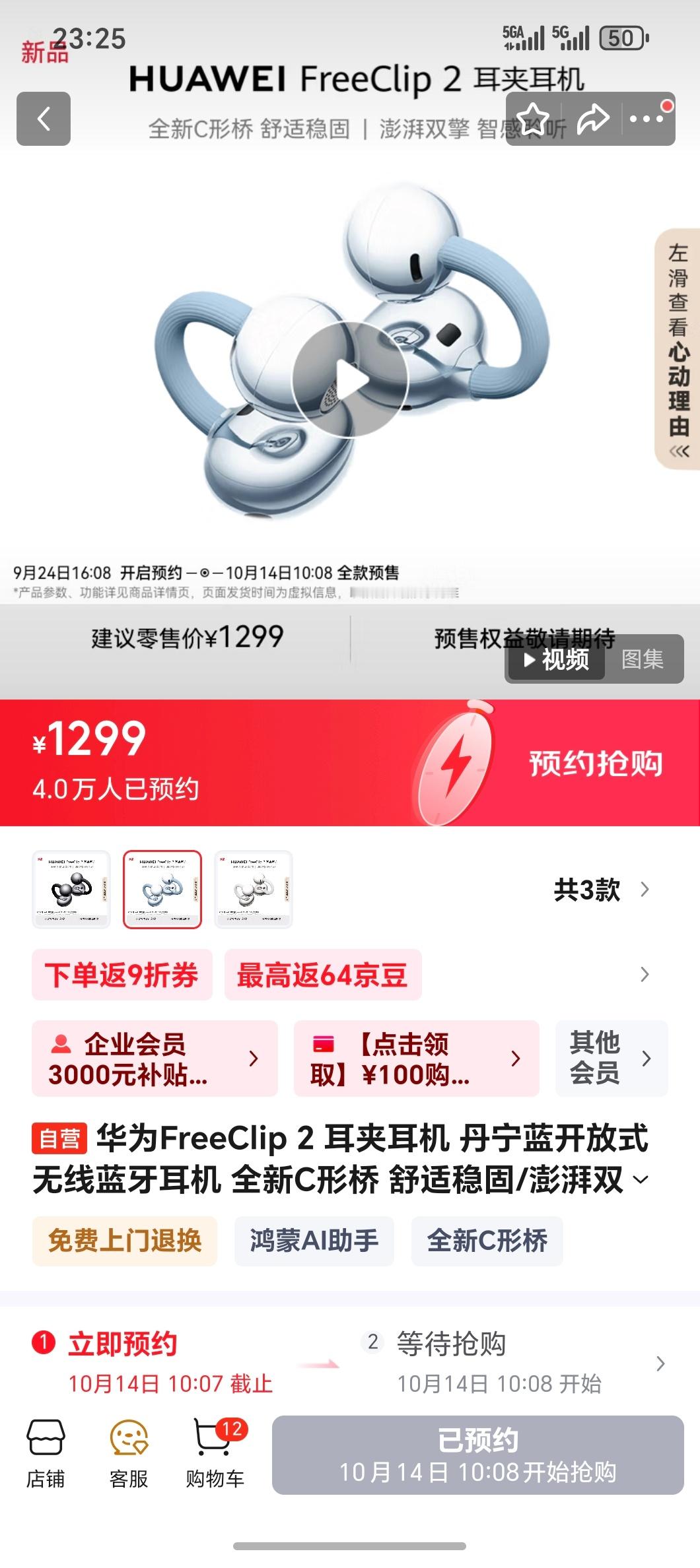 华为FreeClip2终于来了我等了半年的换代升级昨天发布居然要10月20号才