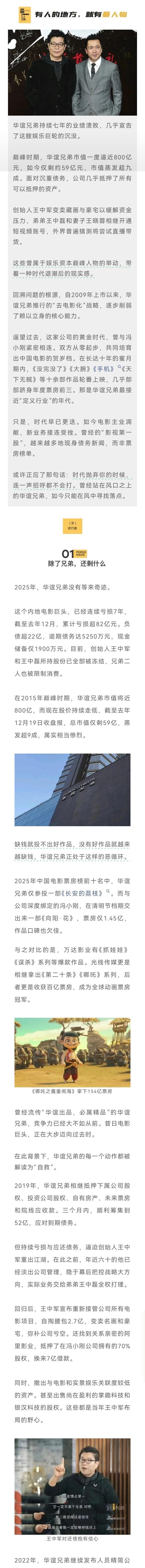 欠债22亿，内娱巨头没招了华谊兄弟持续七年的业绩溃败，几乎宣告了这艘娱乐巨轮的沉