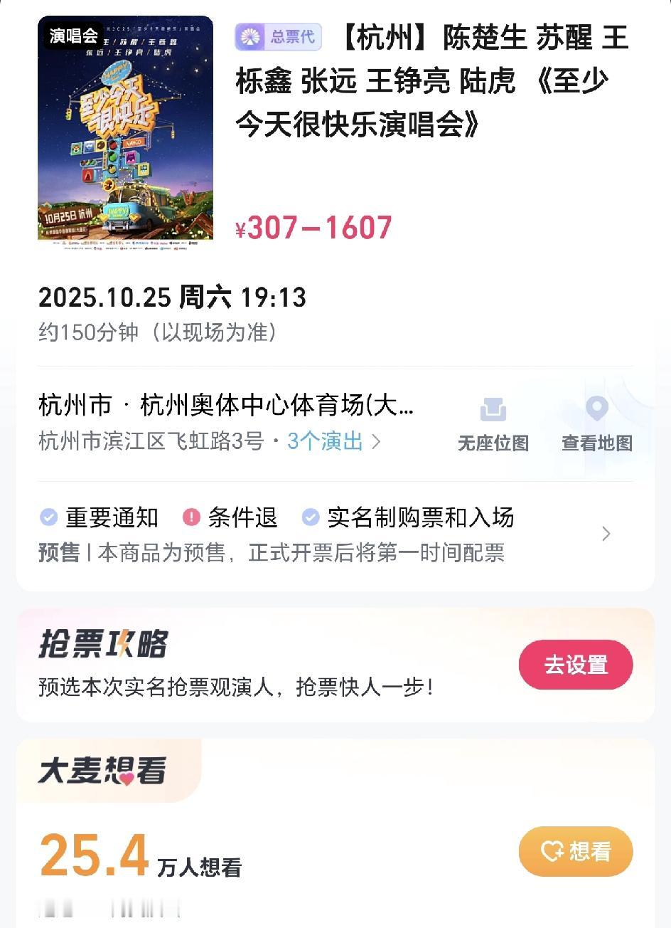 王栎鑫直播透露了好多兄弟们合体演唱会的细节，至少今天很快乐演唱会可能仅此一场，至