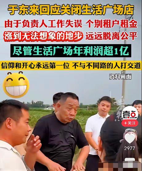 于东来回应将于2026年12月关闭生活广场店，宁愿闭店也绝不向高昂的租金妥协！