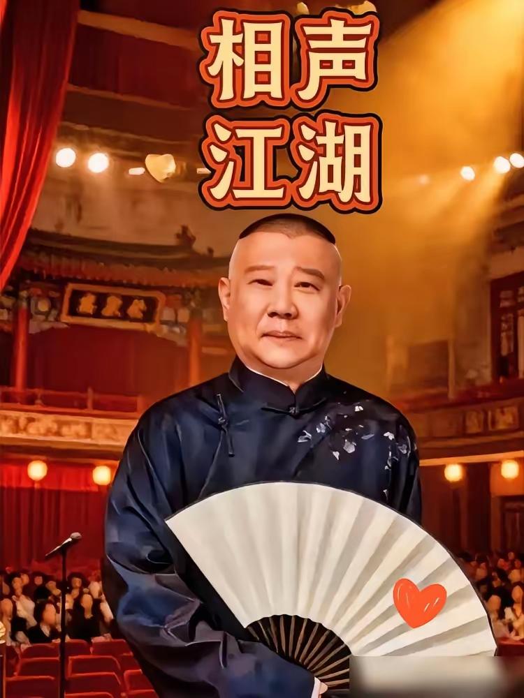 笑死，主流艺术家这急眼的样子也太好品了！平日里死气沉沉，一听见郭德纲的名字就“垂