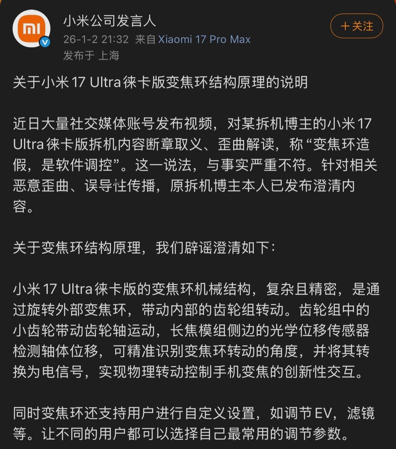 小米辟谣变焦环造假这应该是小米第二次有关变焦环的回应了，第一次是回应松紧，第二次