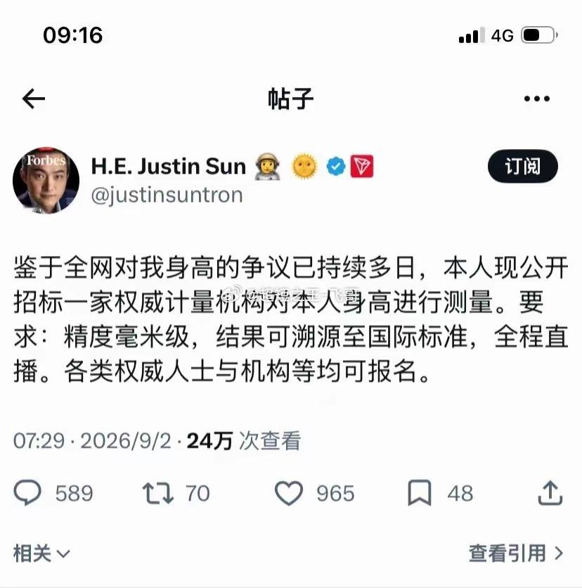 孙宇晨9.2号突然发文要用全程直播的方式，公开测量自己的身高。看来网上对他身高的