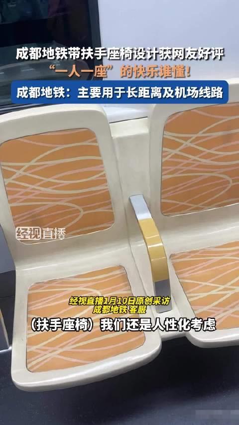 成都地铁“一人一座”爆火：这届网友疯狂呼吁全国推广，背后藏着成年人最痛的共鸣
