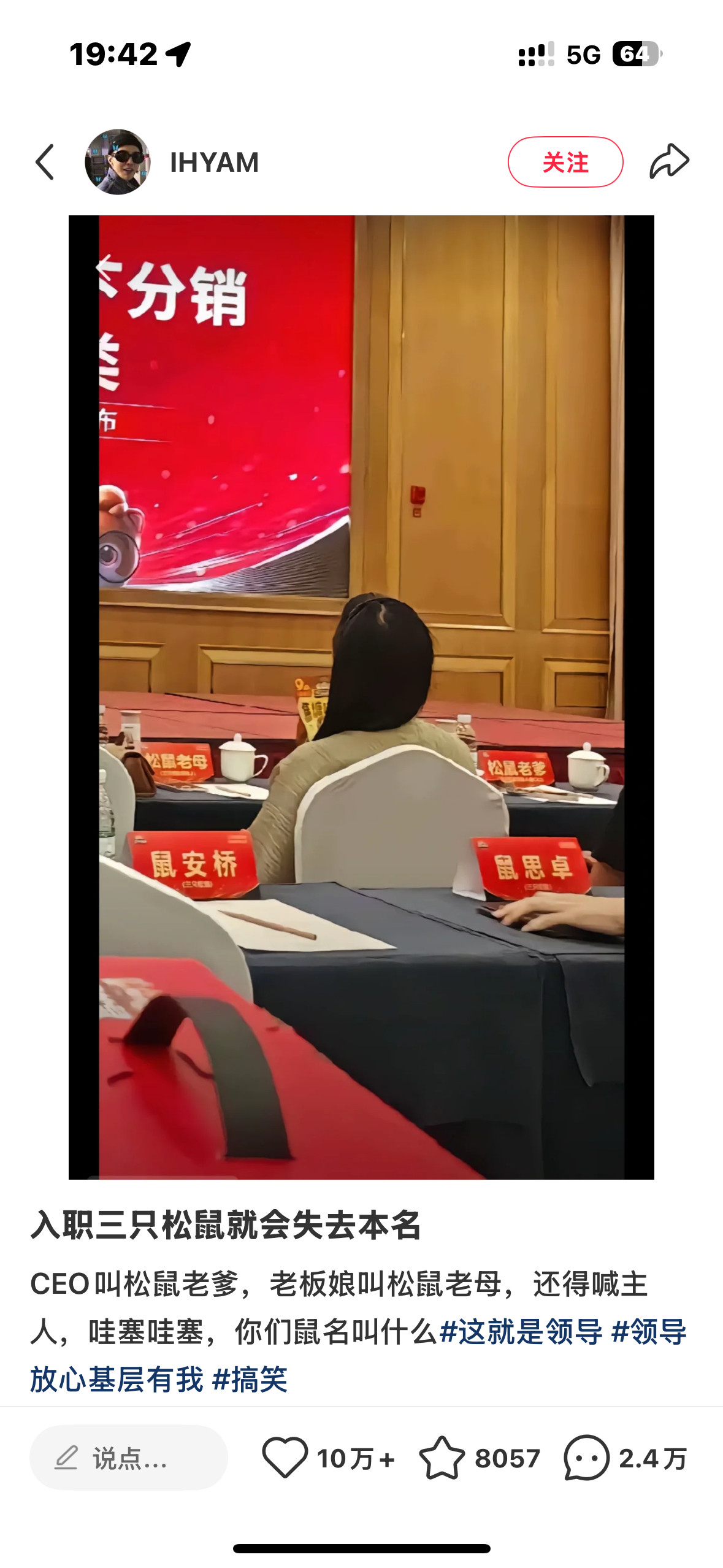 笑死我了，鼠假工，鼠到三，鼠到普啊啊啊啊啊啊啊啊啊啊这鼠鼠世界如你所愿三只松鼠