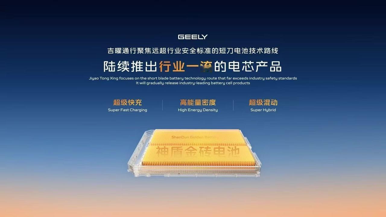 【神盾金砖电池顺利通过“整车+整包”带电六大串行测试】8月26日，吉利直播解读自