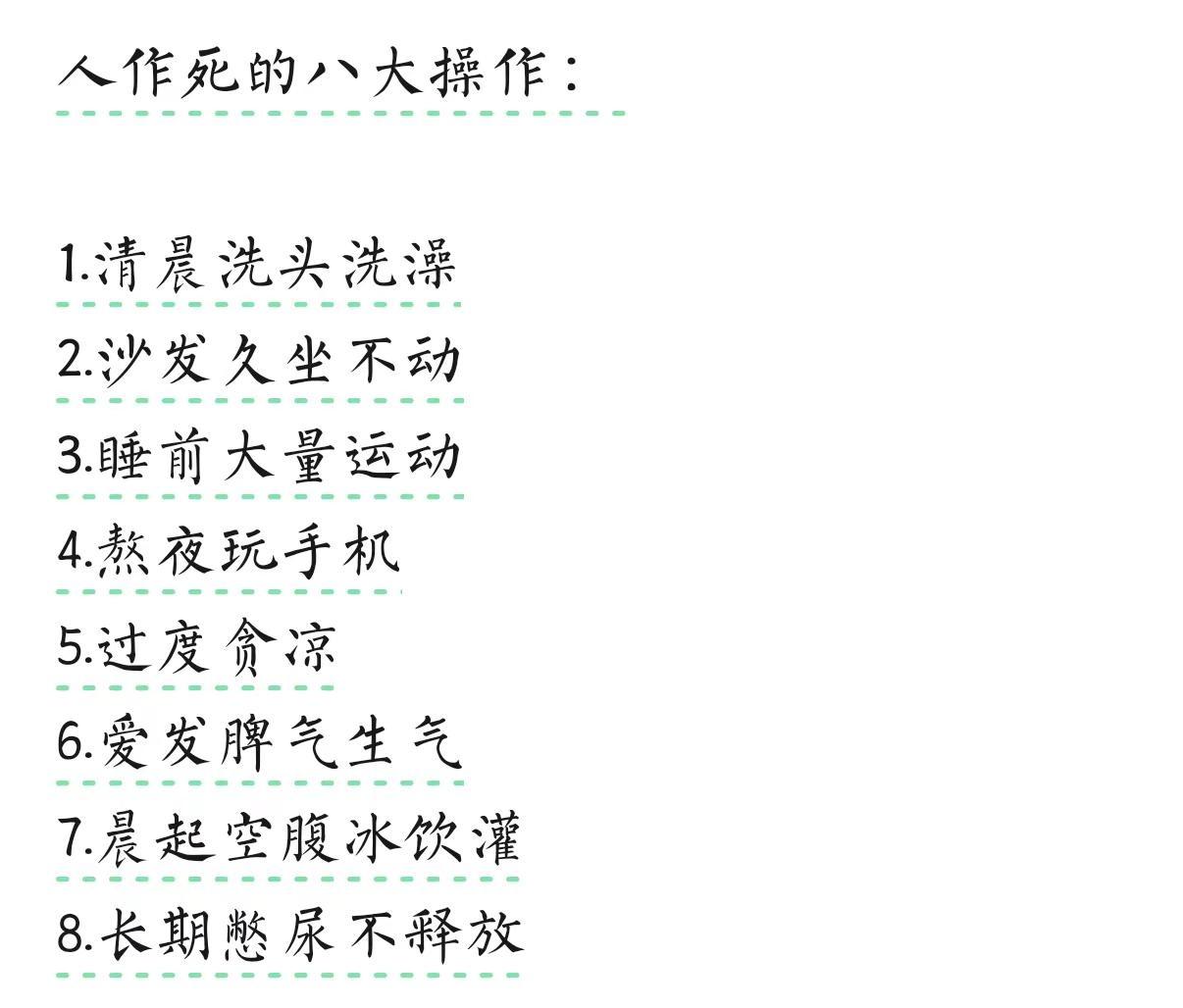 人作死行为与操作。来看看，你占了几个🤔🤔🤔