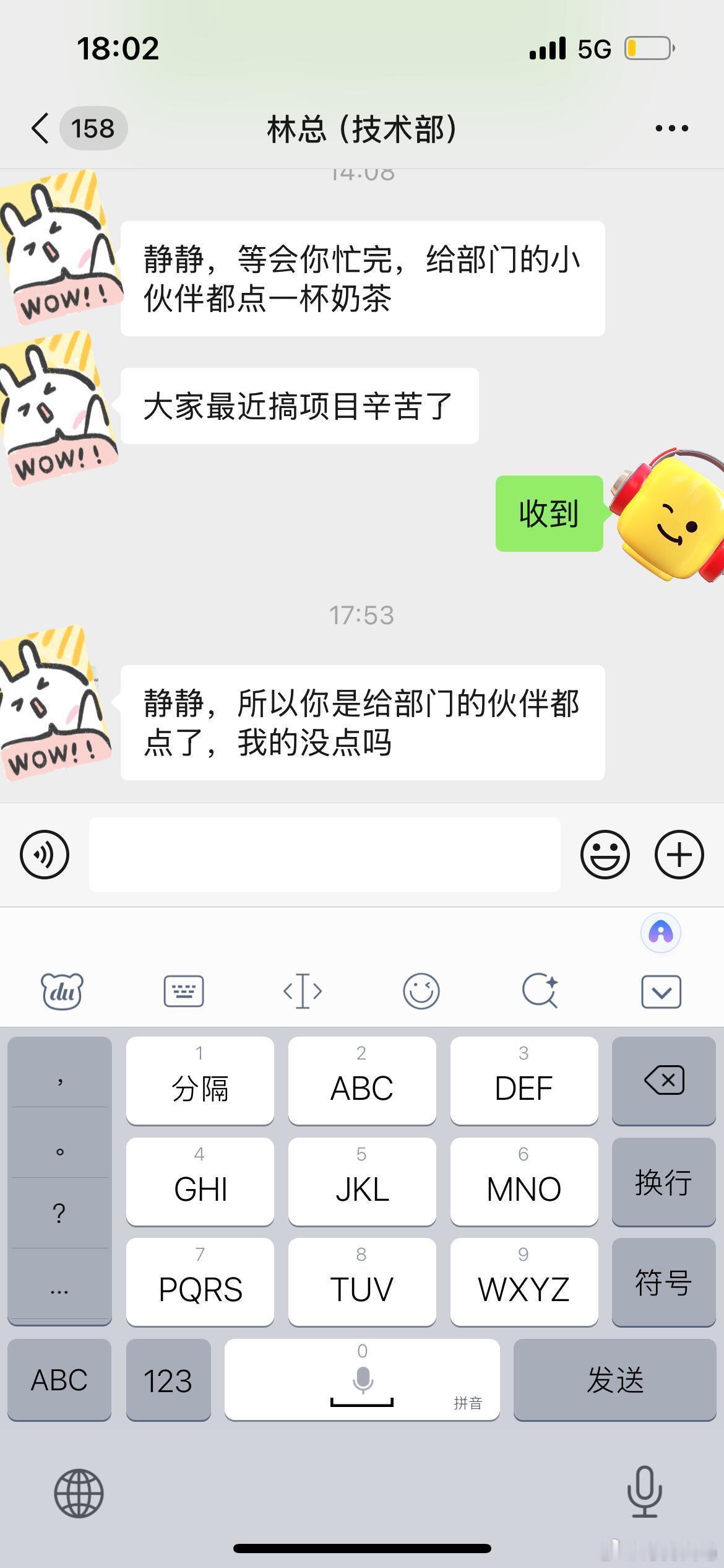 突然收到了领导的微信