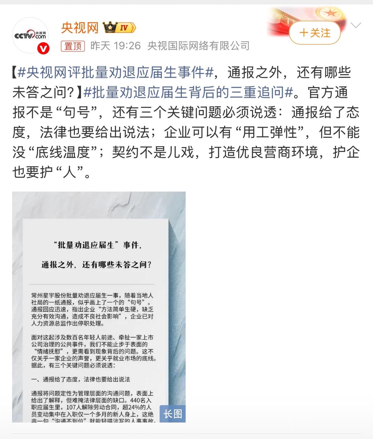 央视网连发三问怒批！年赚16亿上市公司，花式逼退百名硕士应届生，最寒心的后遗症无