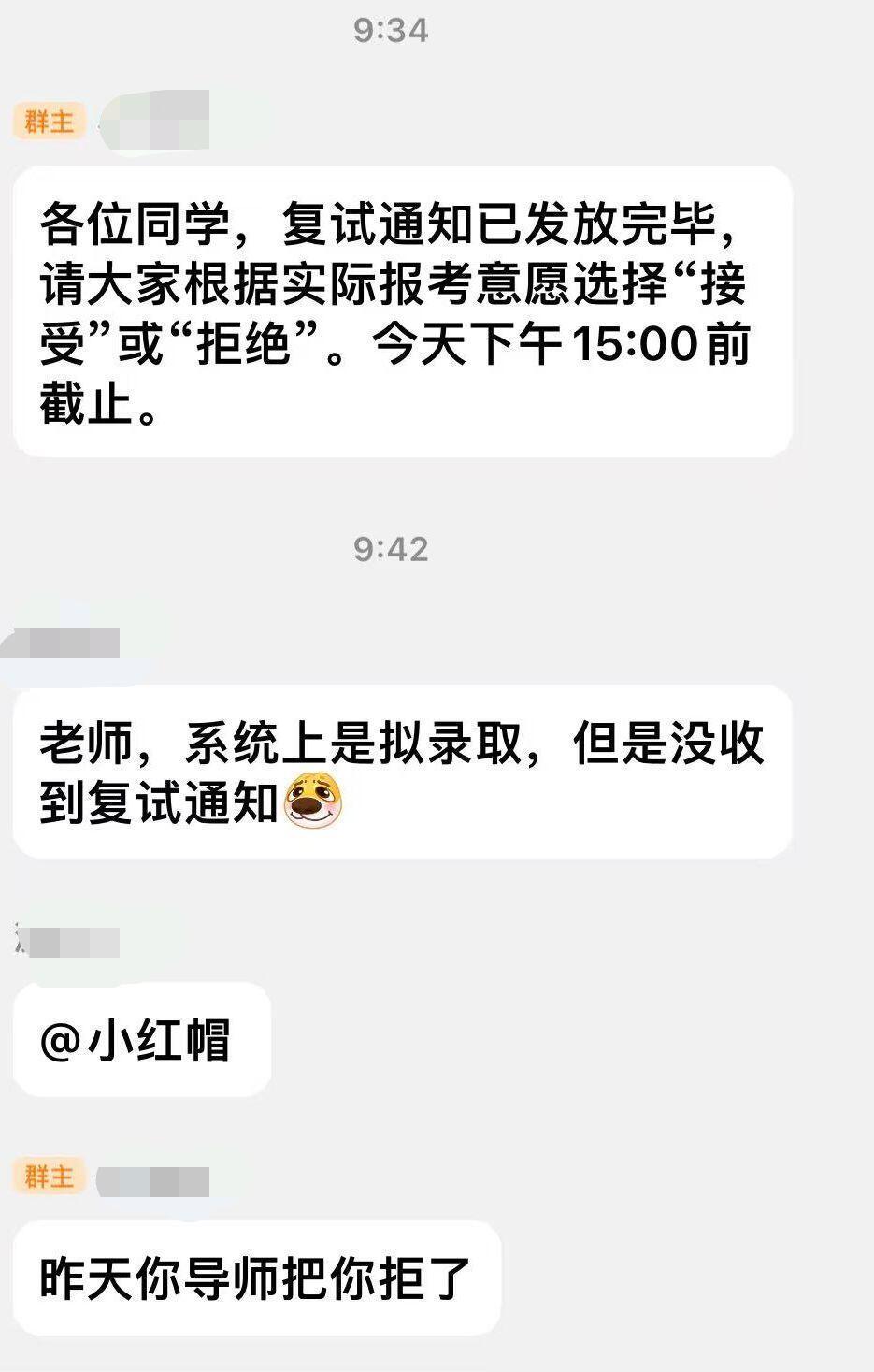 你导师昨天把你拒了​​​