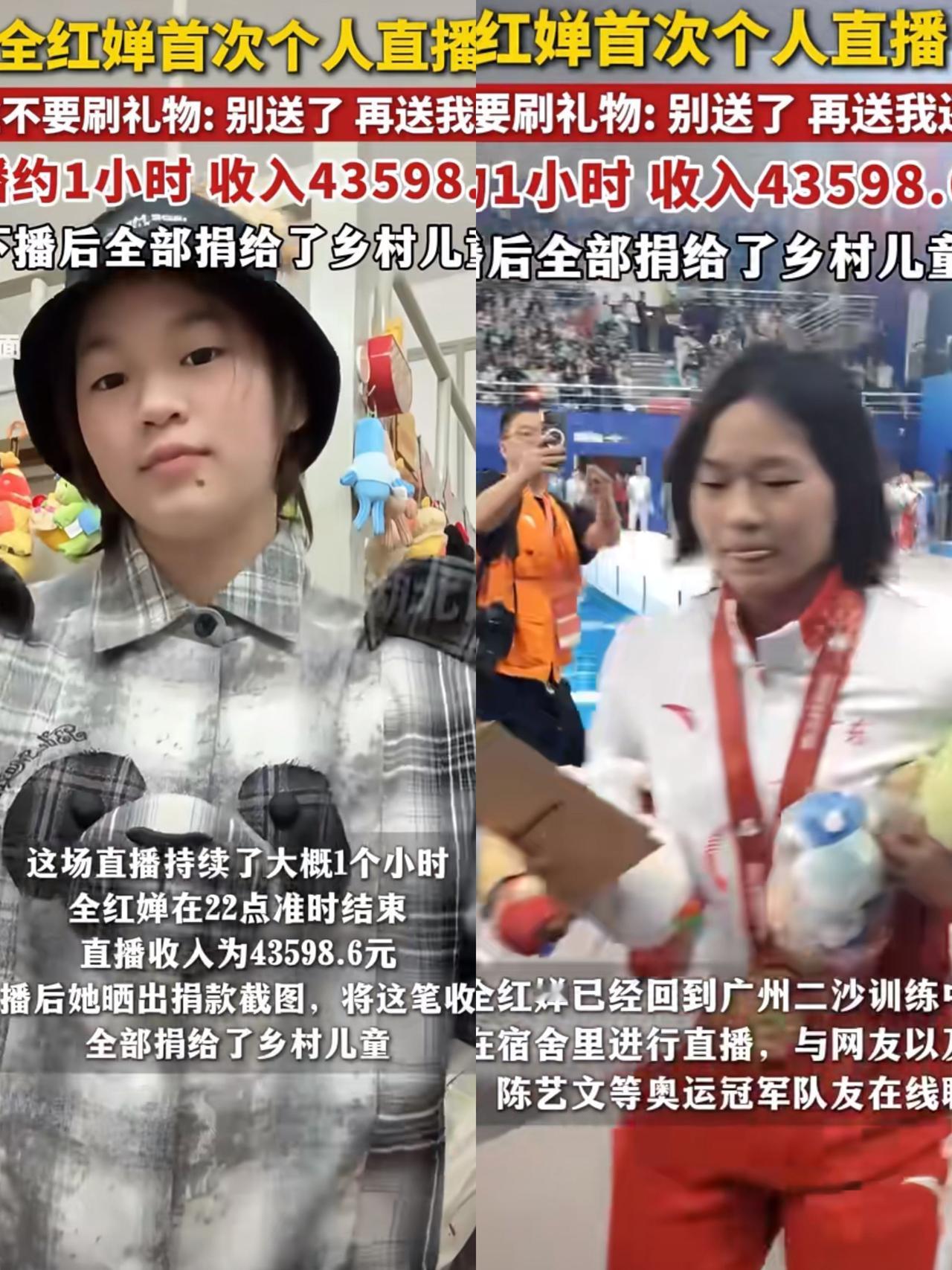 全红婵双手作揖边说：谢谢老板，别送了，我还不起！她将直播的43598.6元全