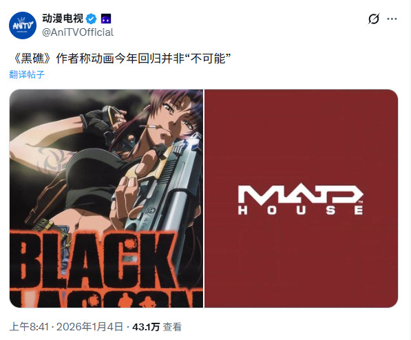 《黑礁》作者表示：新作动画在今年回归也不是不可能！