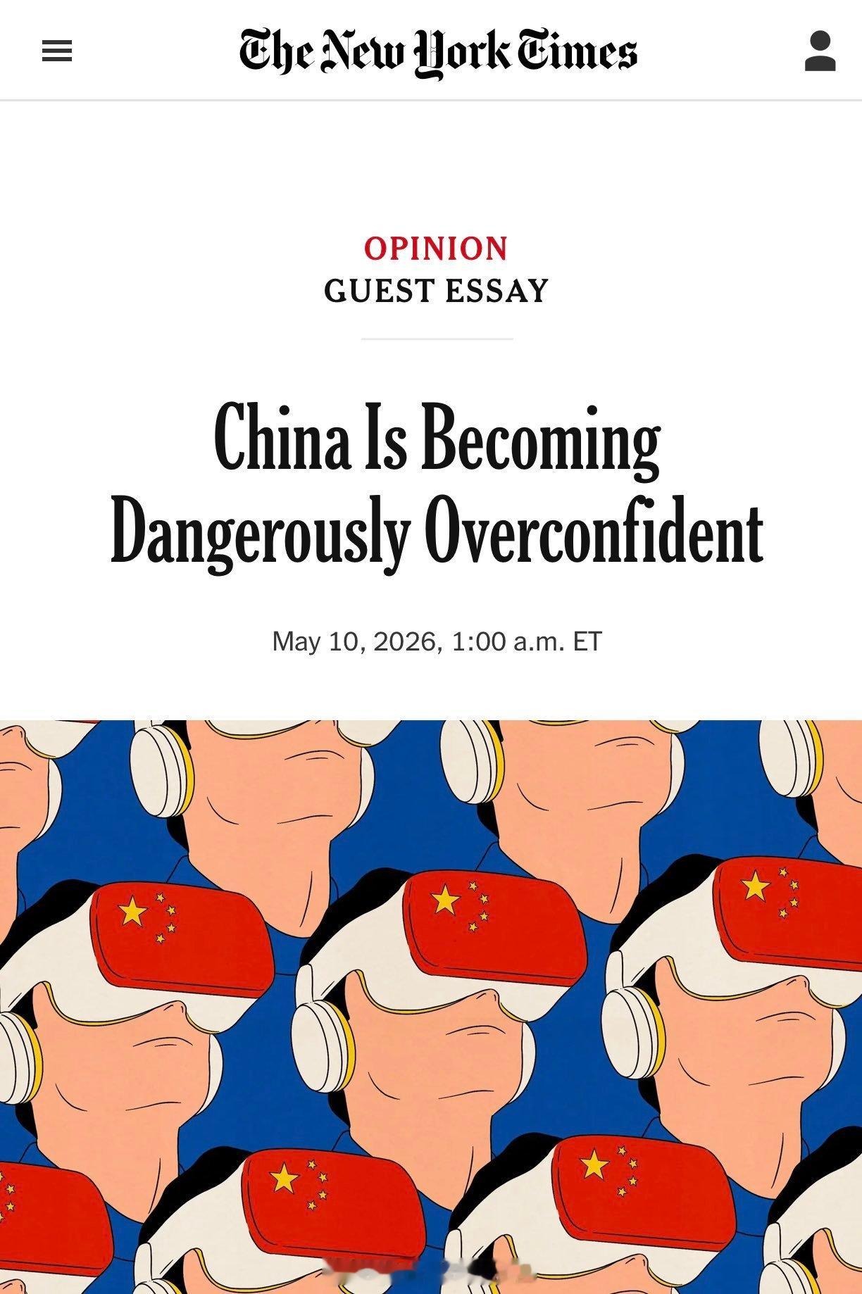 美国《纽约时报》发文称：中国正变得过于自信……我们如果是过于自信的话，那美国就是