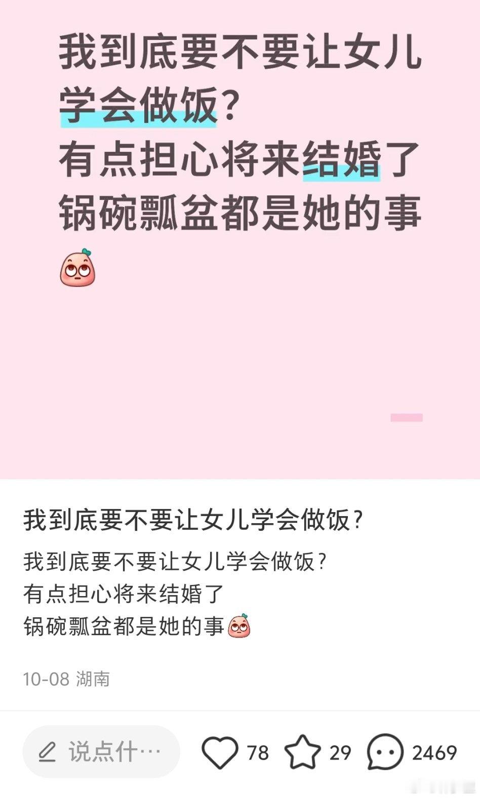 现在有一种想法，不让女儿学做饭，怕以后给一家子做饭。不会做饭，就不会给别人做家务
