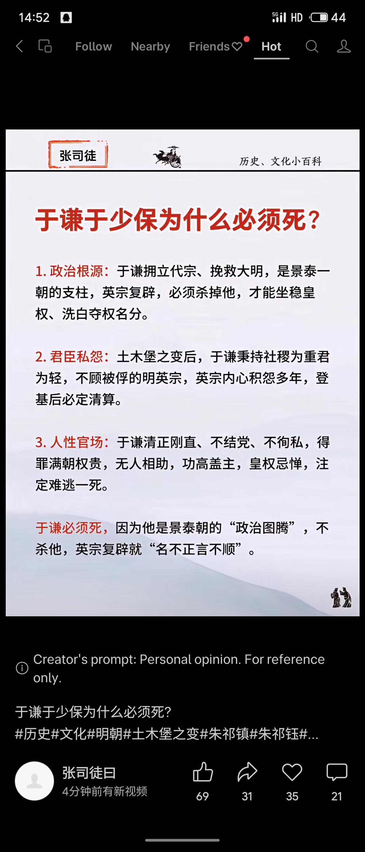 于谦拥立代宗挽救大明，成为景泰朝的政治符号。英宗夺门复辟后，为坐稳皇权、洗白篡位
