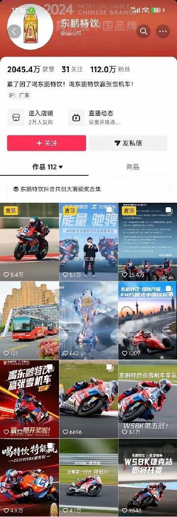 有网友发现，自从张雪机车拿下WSBK五冠王，赞助商东鹏特饮的官抖就彻底...