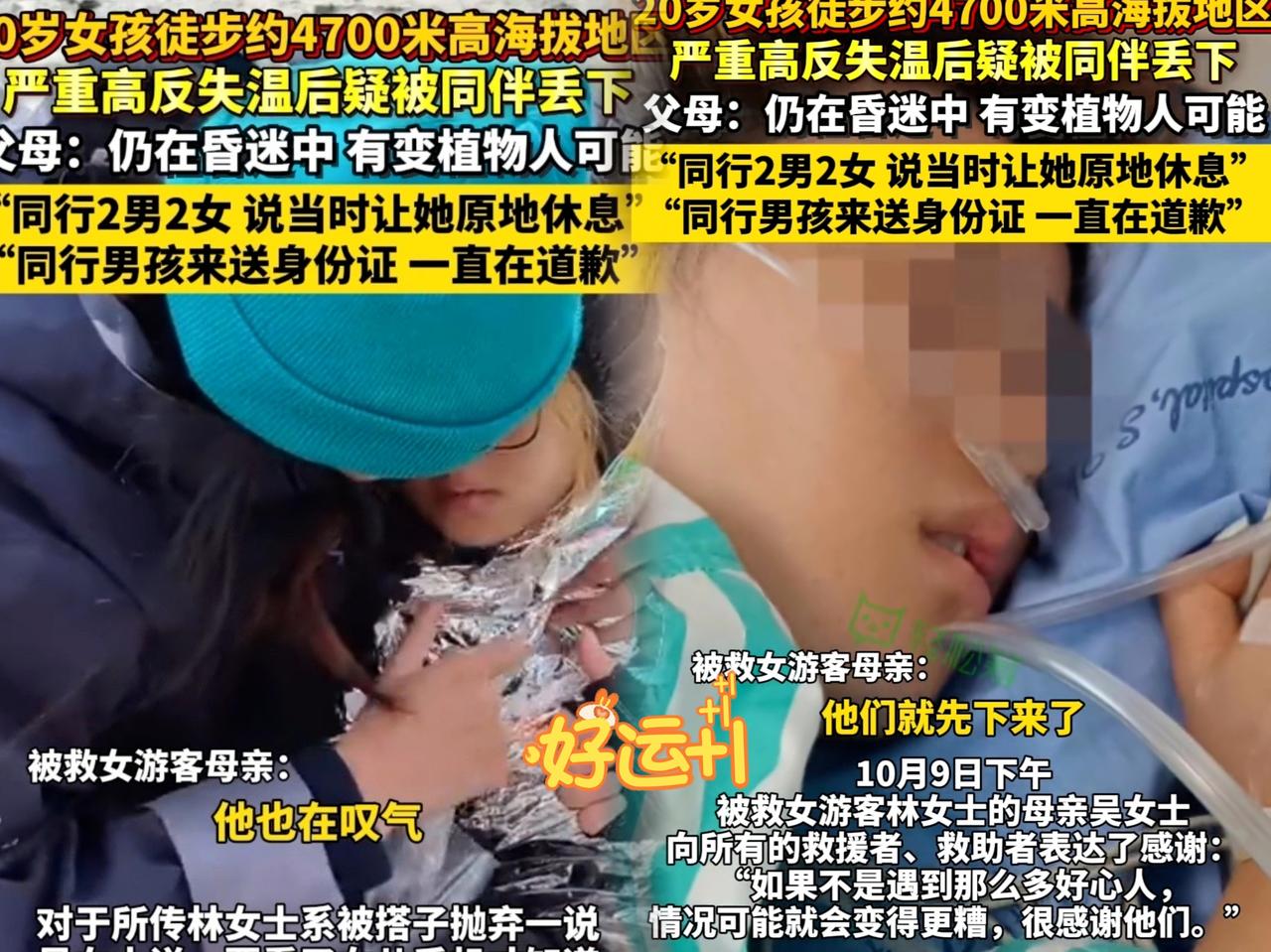 收起你们的同情心吧！“高反女孩”根本不需要咱们同情！不信你看她身上的装备，各