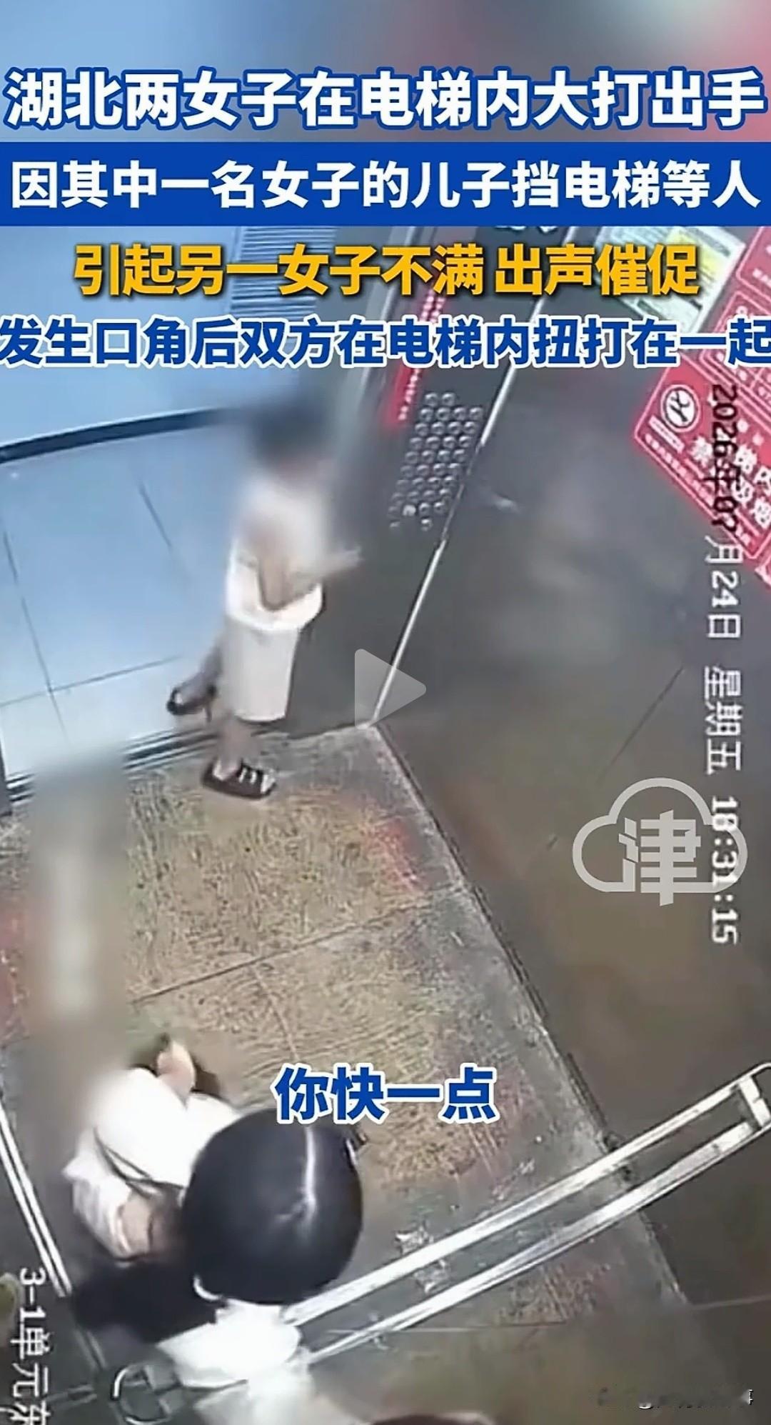 湖北一男孩故意卡着电梯门不让关，一个女孩催了几句。下一秒，男孩的妈妈冲上来，对着
