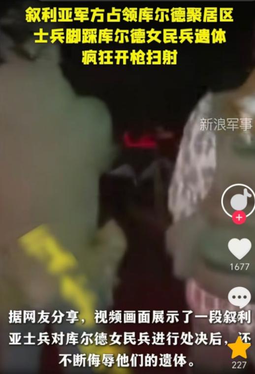 朱拉尼的军队，开始大屠杀，集体枪决被俘的库尔德女兵，反复开火补枪。这边，库尔德武