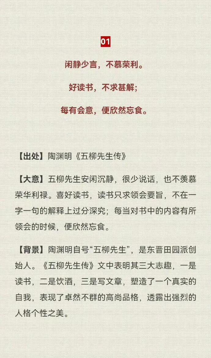 《古文观止》经典名句，值得细细品读。​​​