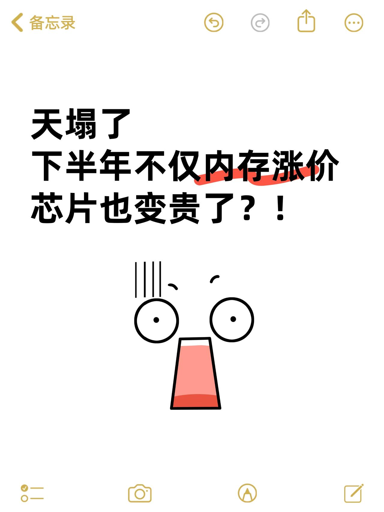 天塌了😭不仅内存，下半年的芯片也变贵了！这段时间都被内存涨价整无语了一大