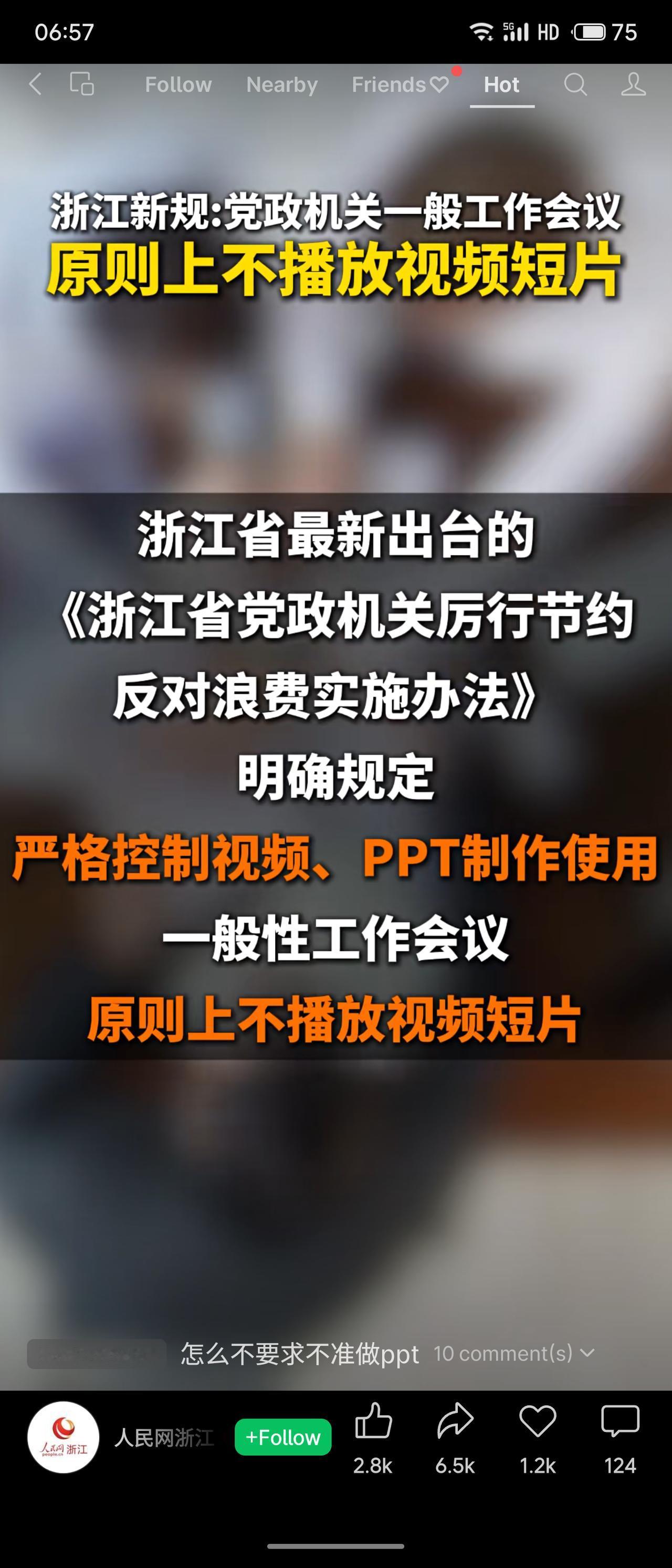 浙江新规明确党政机关一般工作会议原则上不得播放视频短片，严格控制PPT使用。此举