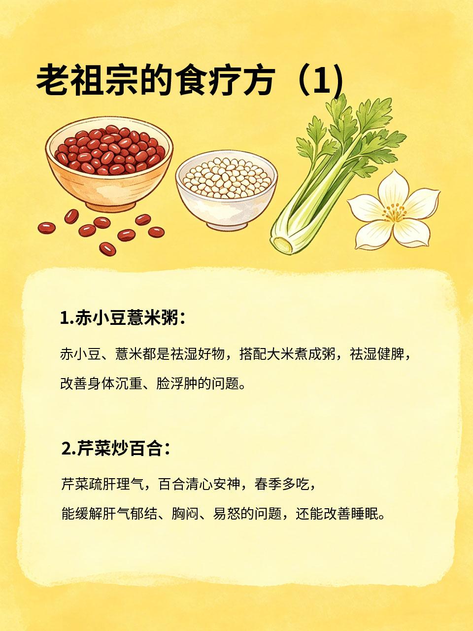 春季祛湿养肝，老祖宗的食疗方，越吃越舒服春天湿气重、肝气易郁结🌧，很多人会出