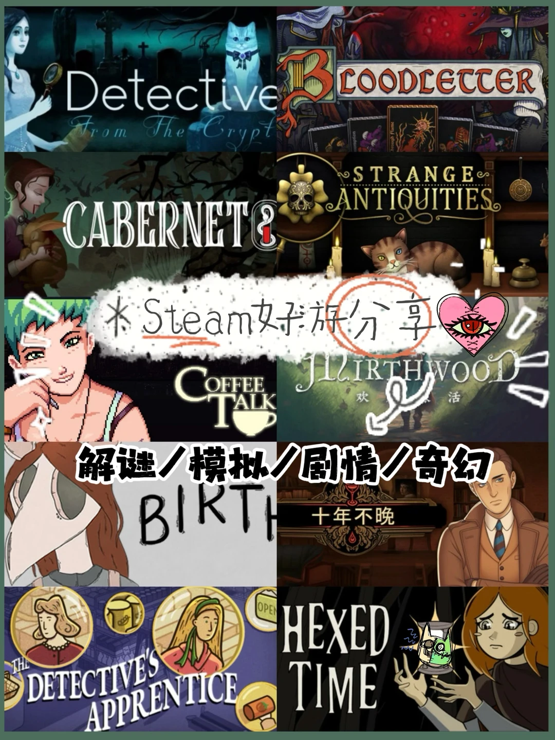 Steam游戏分享💡每款都戳中喜好🥳🥳🥳