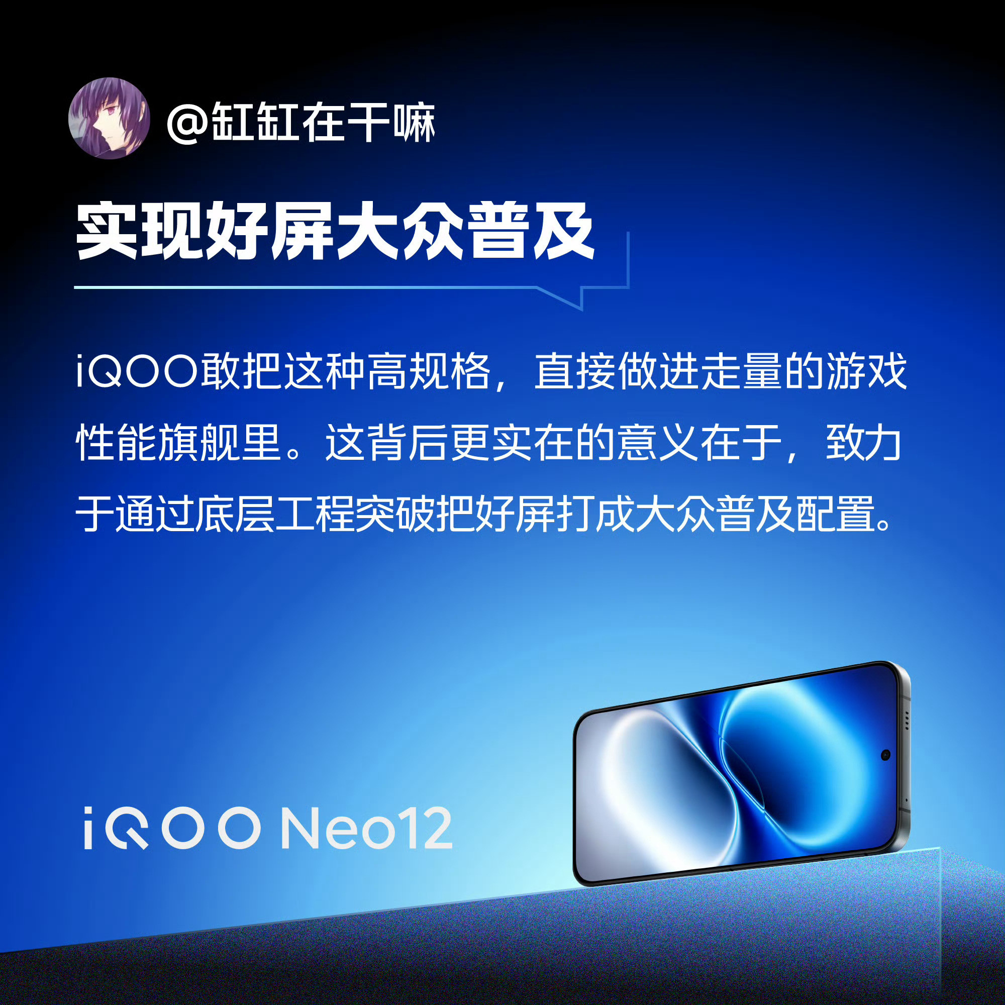 看了圈数码圈对iQOONeo12这块屏幕的评价，认可度还挺高的。不光是参数看着亮眼，2K分辨率配18