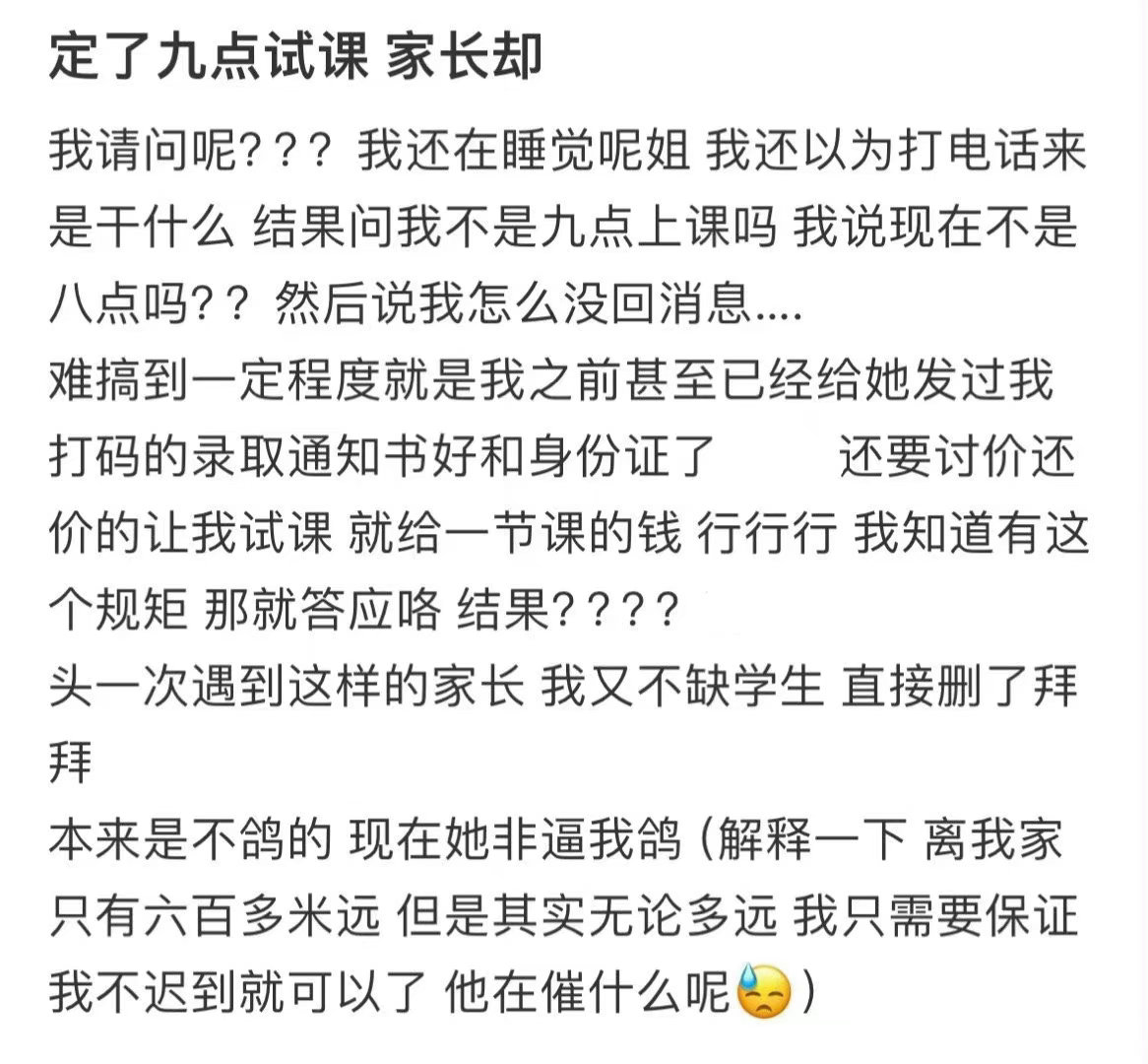 定了九点试课家长却…​​​
