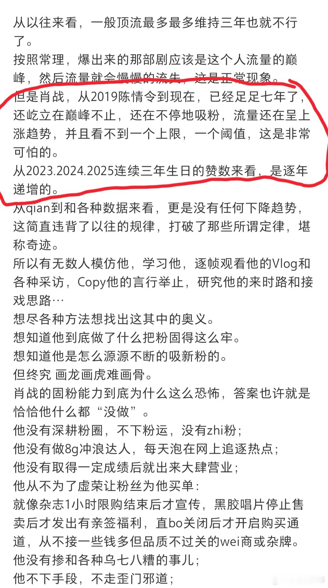 xhs上刷到一个关于肖战为什么爆了七年为什么依旧那么顶的帖子：恰恰是因为他什么都