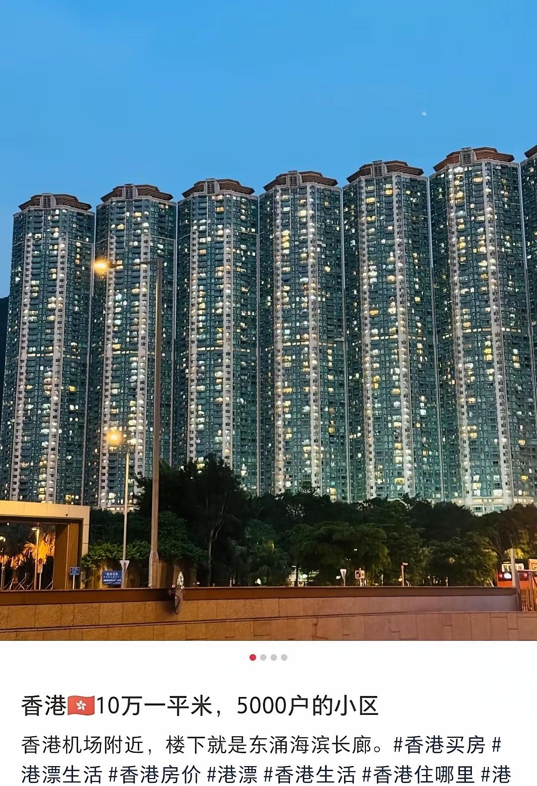 李嘉诚开发的，10万一平米，看看夜里的灯火，可以看出，这个小区入住率非常高。有
